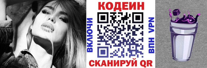 Кодеин Purple Drank  закладки  Лодейное Поле 